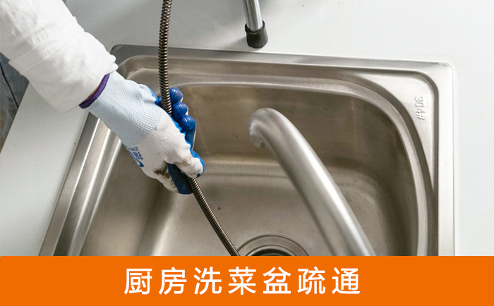 吉利洗菜池疏通